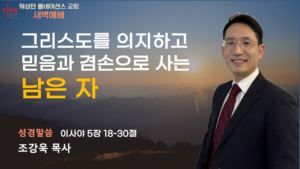 7월 29일 새벽예배입니다.