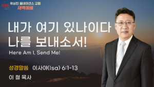 7월 23일 새벽예배입니다.