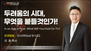 7/25 전세대 특별새벽예배