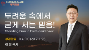 7월 24일 새벽예배입니다.