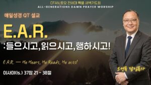 8/29 전세대 특별새벽예배