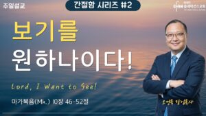 보기를 원하나이다!