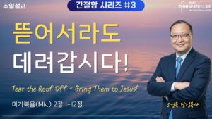 뜯어서라도 데려갑시다!