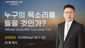 8월 27일 새벽예배입니다.