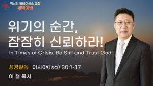 8월 20일 새벽예배입니다.