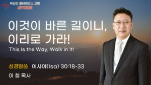 8월 21일 새벽예배입니다.