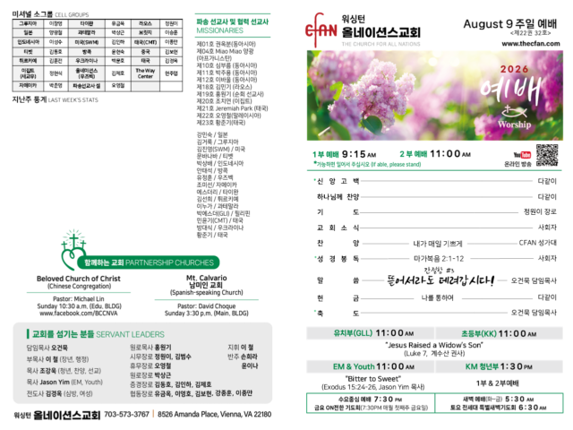 8월 9일 주보입니다.