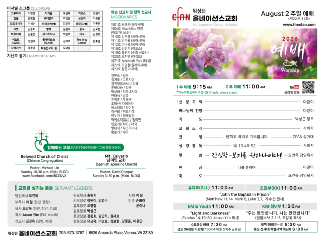 8월 2일 주보입니다.