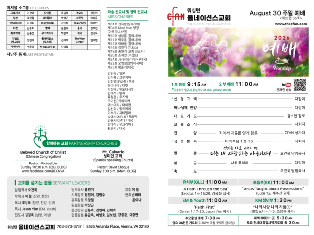 8월 30일 주보입니다.