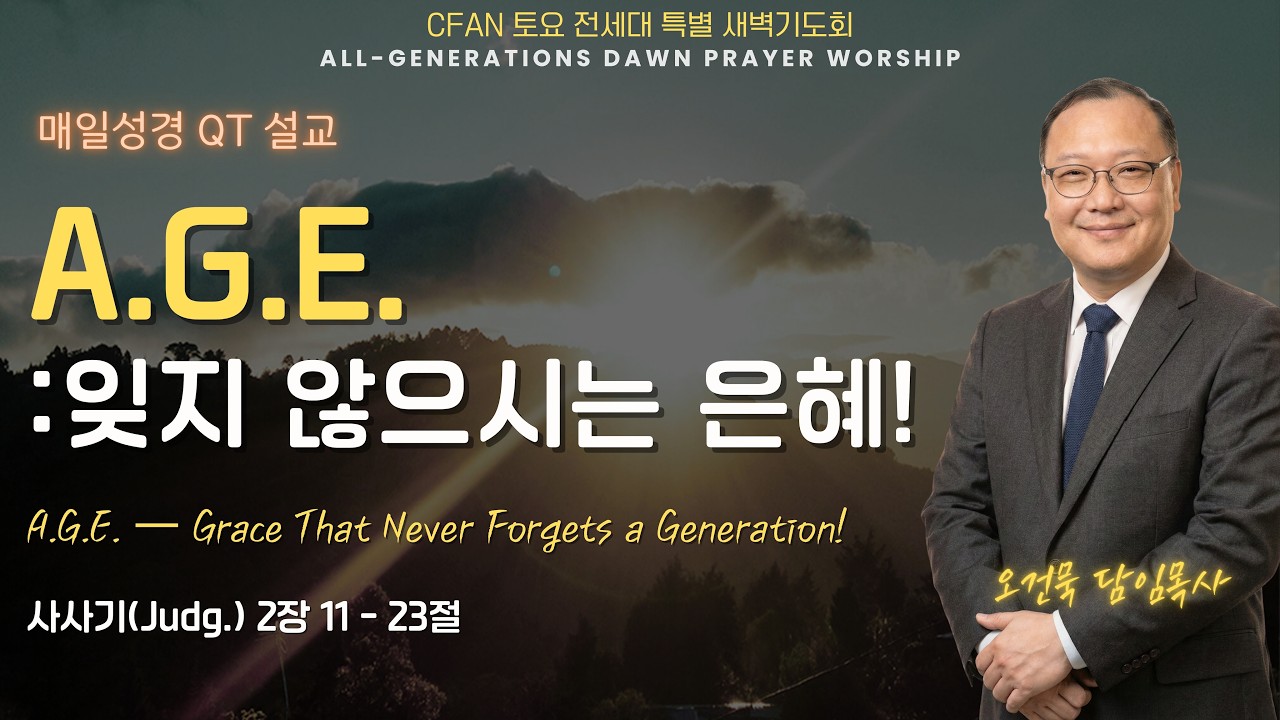 9/05 전세대 특별새벽예배