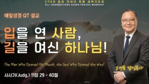 9/26 전세대 특별새벽예배