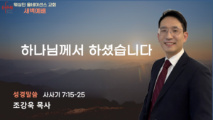 9월 16일 새벽예배입니다.