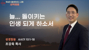 9월 23일 새벽예배입니다.
