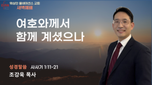 9월 2일 새벽예배입니다.