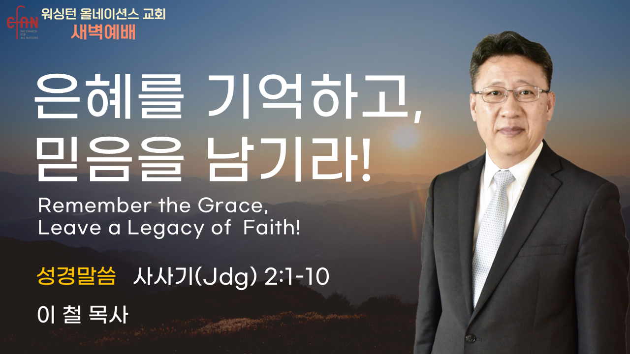 9월 4일 새벽예배입니다.