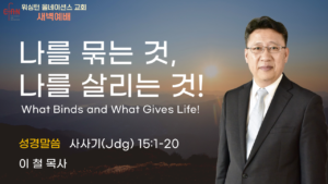 10월 1일 새벽예배입니다.