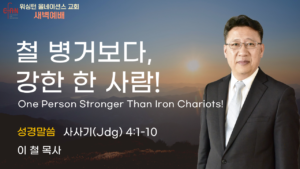 9월 8일 새벽예배입니다.