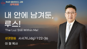 9월 3일 새벽예배입니다.