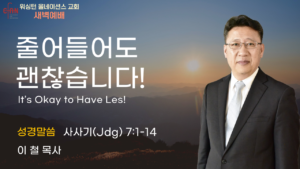 9월 15일 새벽예배입니다.