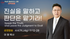 9월 25일 새벽예배입니다.