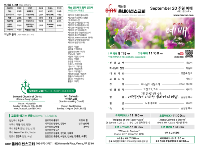 9월 20일 주보입니다.