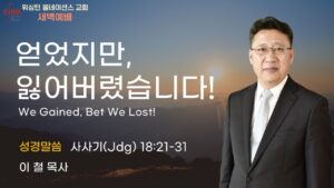 10월 6일 새벽예배입니다.