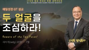 두 얼굴을 조심하라!