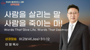 10월 20일 새벽예배입니다.