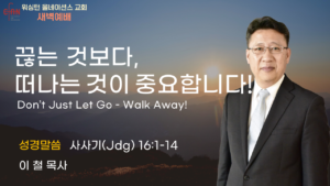 10월 2일 새벽예배입니다.