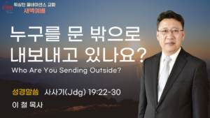 10월 9일 새벽예배입니다.
