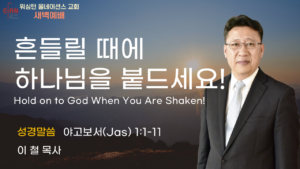 10월 15일 새벽예배입니다.