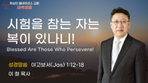 10월 16일 새벽예배입니다.